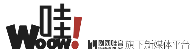Woow哇！ – 剧团哇音旗下新媒体